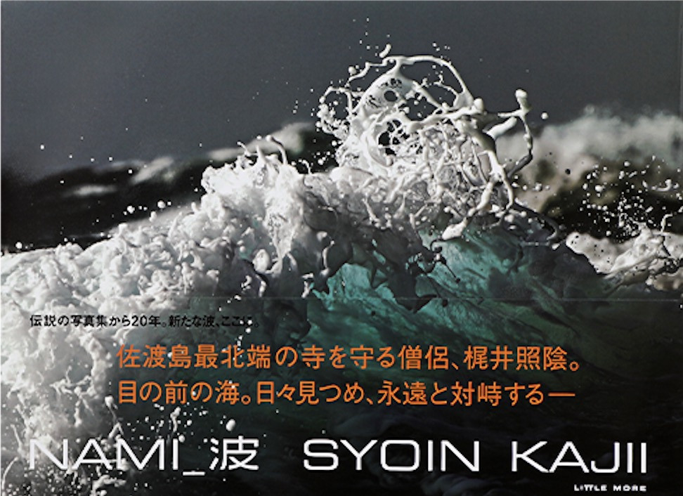 Syoin Kajii – NAMI_波