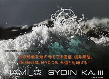 Christophe Guye Galerie Syoin Kajii Nami Book 5